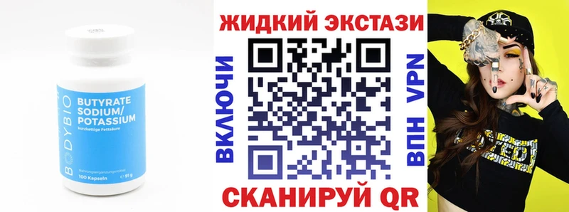 Бутират Butirat  Купить где  Рязань 